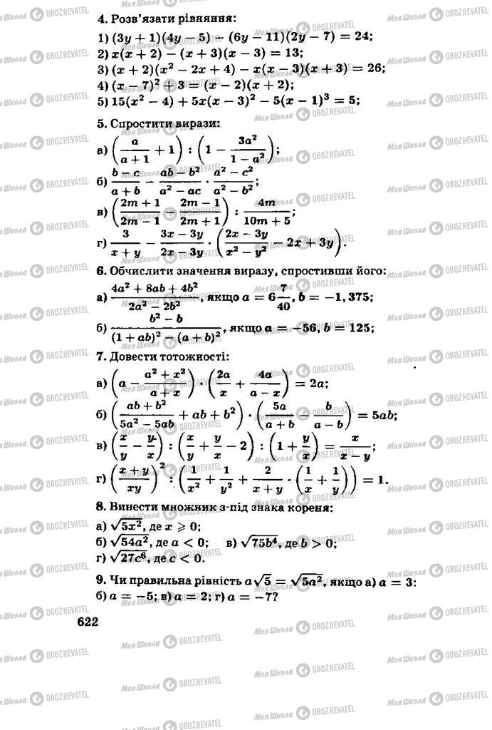 Підручники Алгебра 11 клас сторінка 622