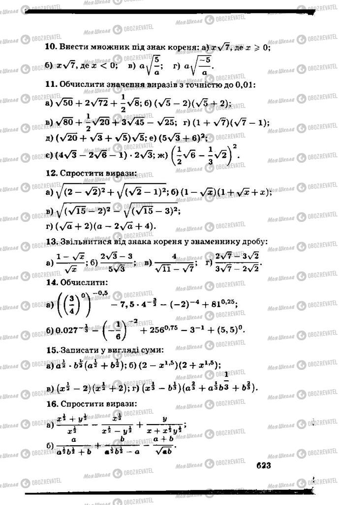 Підручники Алгебра 11 клас сторінка 623