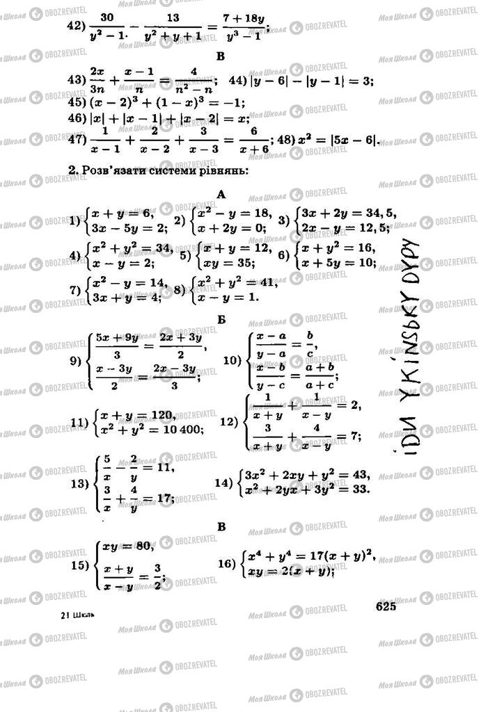 Підручники Алгебра 11 клас сторінка 625