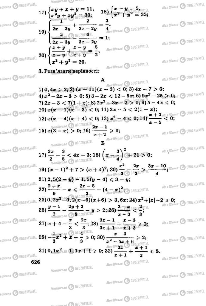 Підручники Алгебра 11 клас сторінка 626
