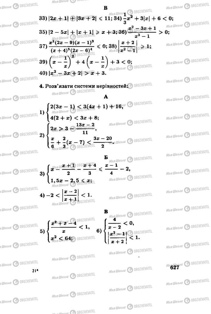 Підручники Алгебра 11 клас сторінка 627