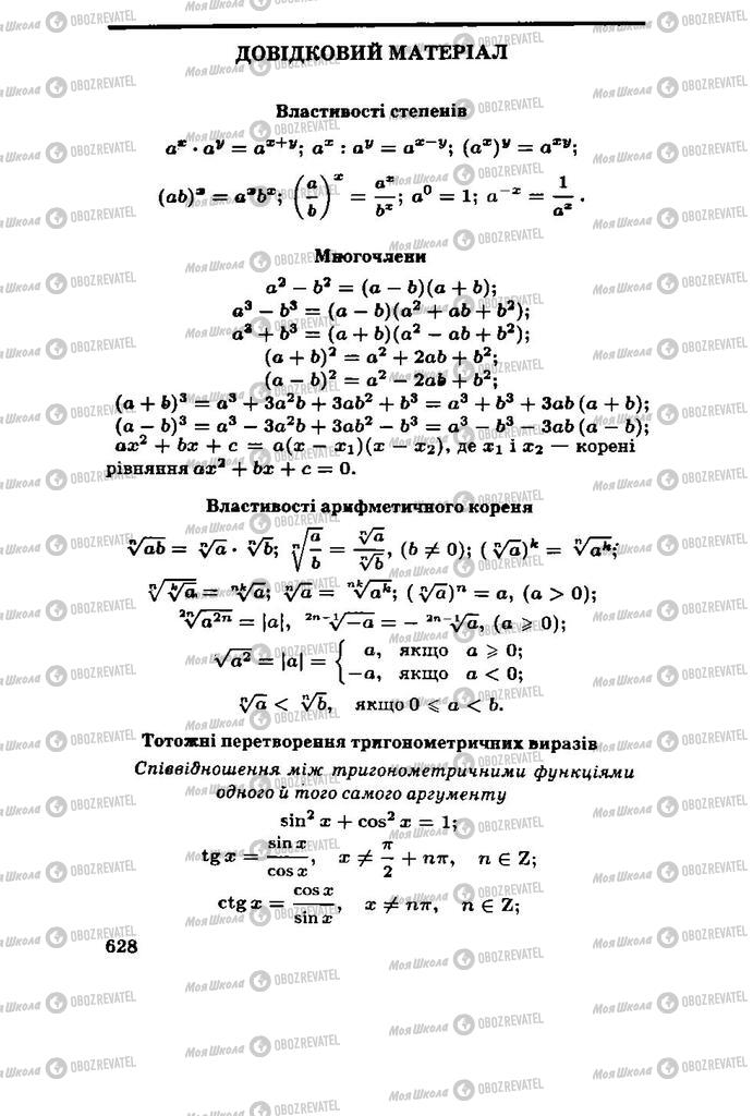 Учебники Алгебра 11 класс страница  628