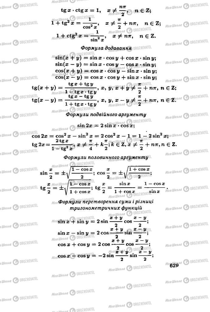 Підручники Алгебра 11 клас сторінка  629