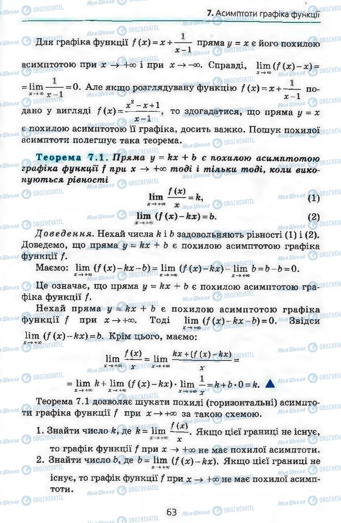 Підручники Алгебра 11 клас сторінка 63