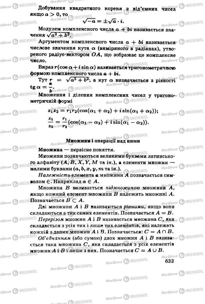 Підручники Алгебра 11 клас сторінка 633