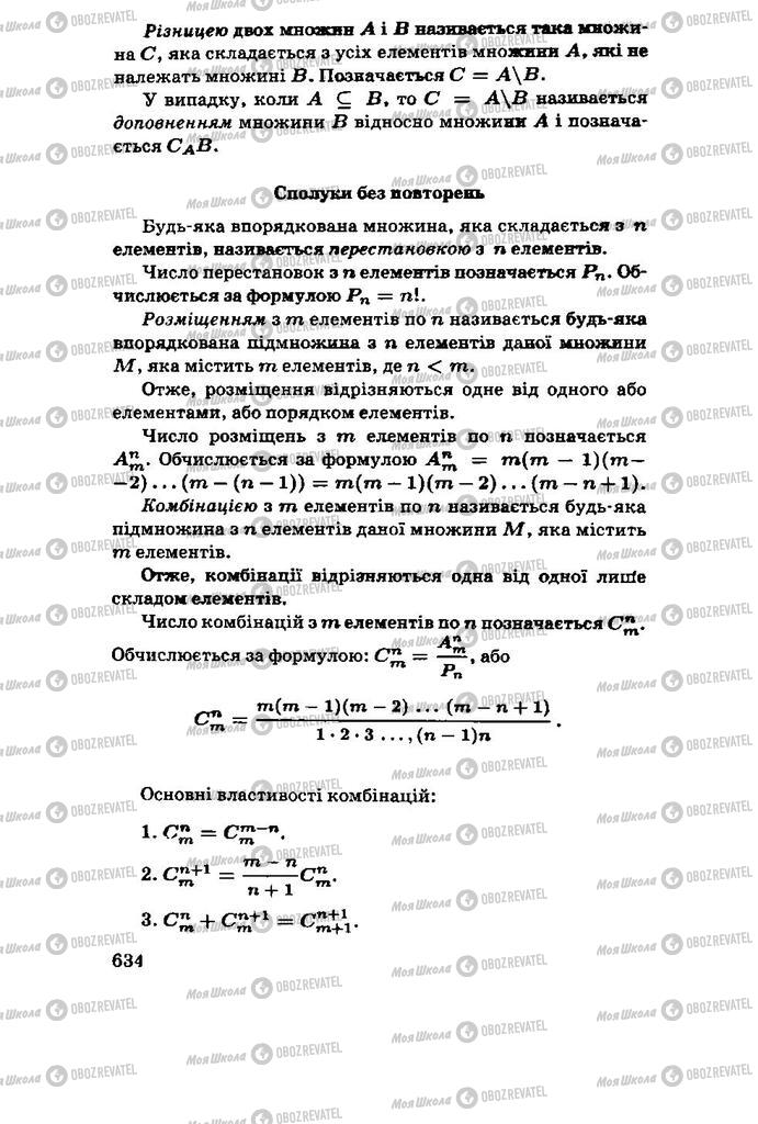 Підручники Алгебра 11 клас сторінка 634