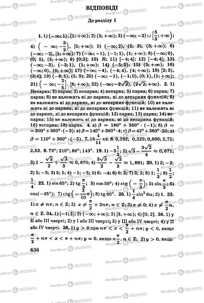 Підручники Алгебра 11 клас сторінка  636