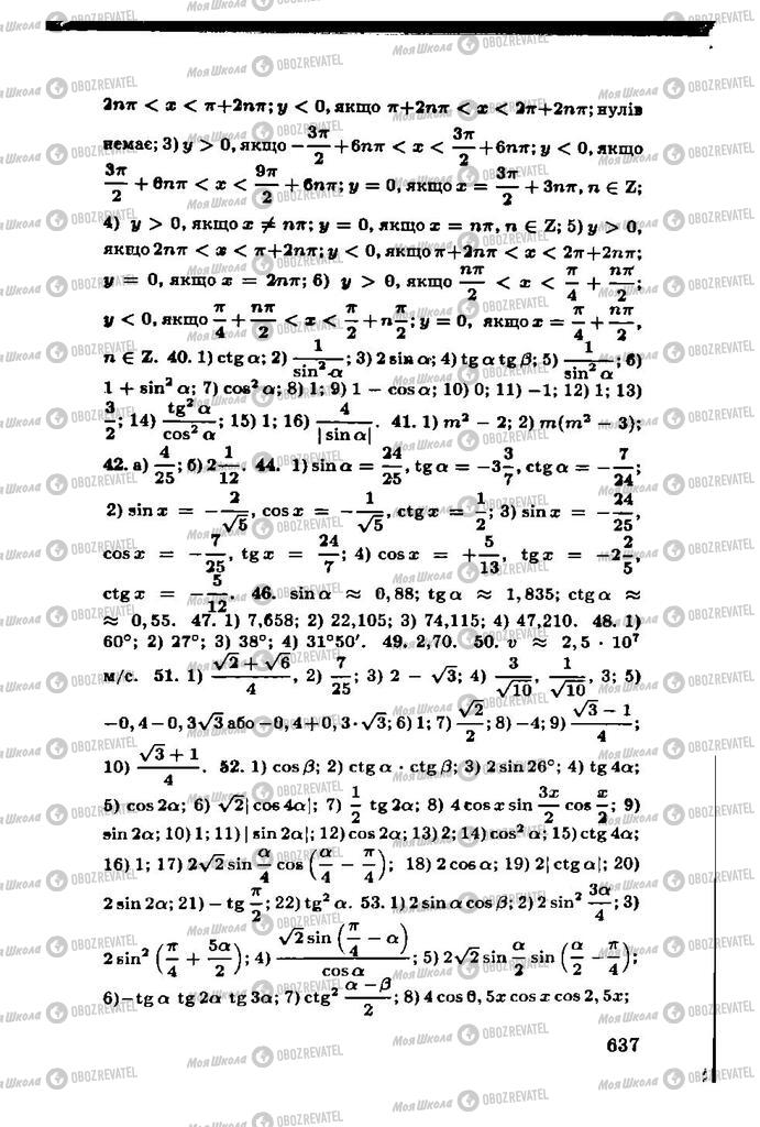 Підручники Алгебра 11 клас сторінка  637