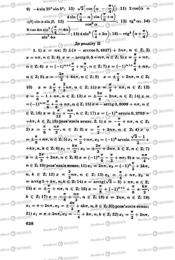 Підручники Алгебра 11 клас сторінка 638