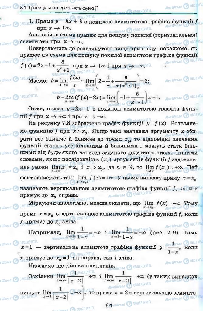 Підручники Алгебра 11 клас сторінка 64