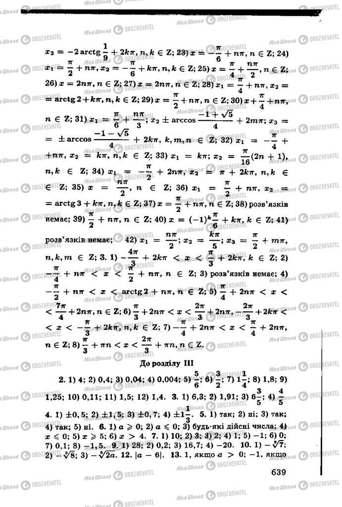 Підручники Алгебра 11 клас сторінка 639
