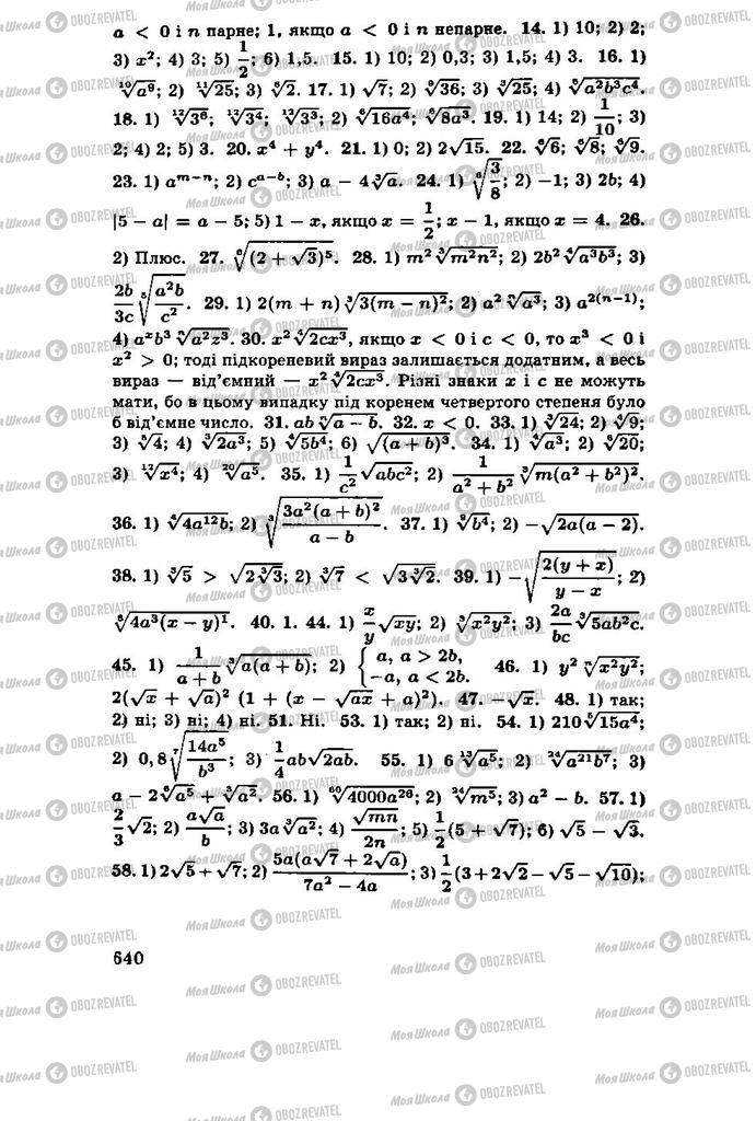 Учебники Алгебра 11 класс страница 640