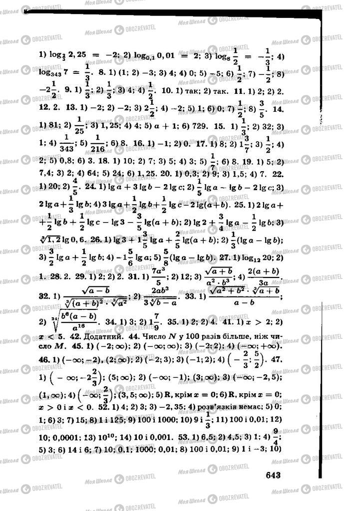 Підручники Алгебра 11 клас сторінка 643