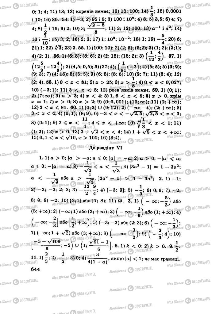 Підручники Алгебра 11 клас сторінка 644