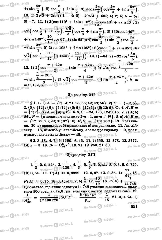 Підручники Алгебра 11 клас сторінка 651