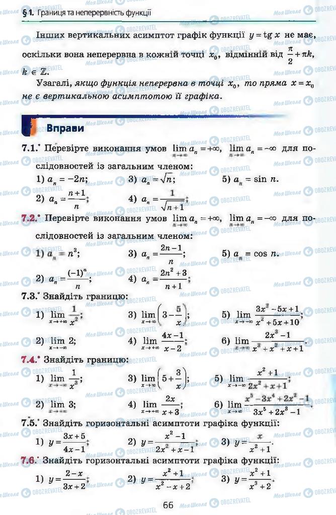 Підручники Алгебра 11 клас сторінка 66