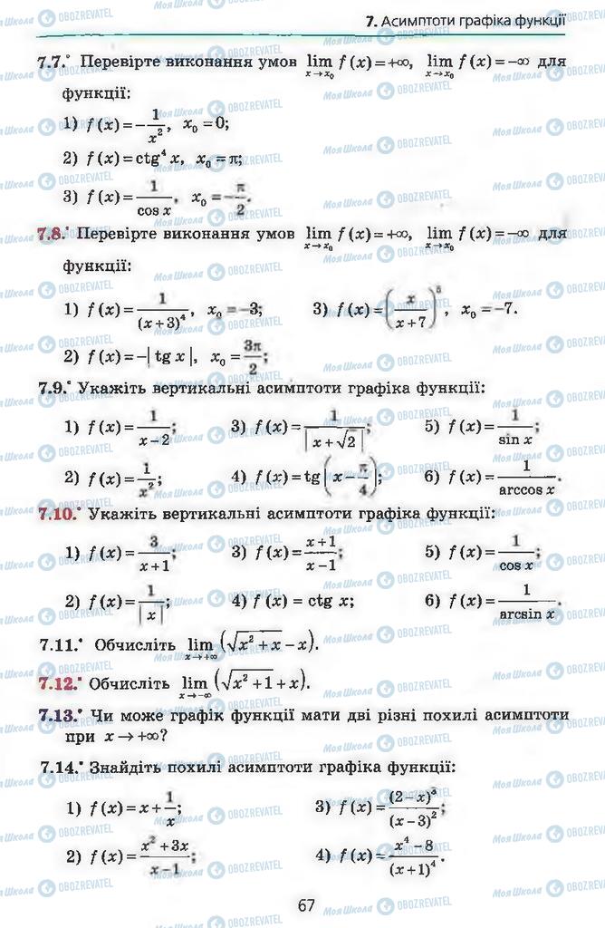 Підручники Алгебра 11 клас сторінка 67