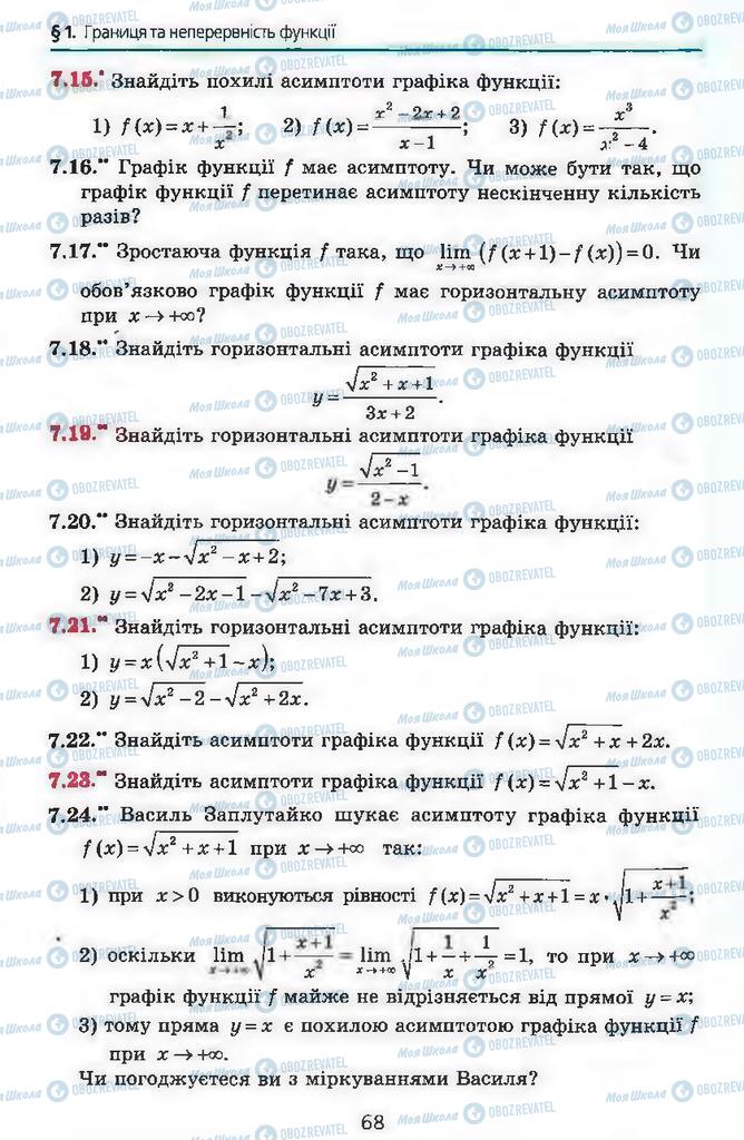 Учебники Алгебра 11 класс страница 68