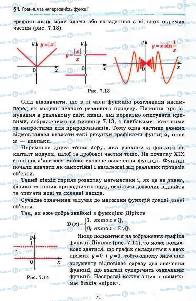 Підручники Алгебра 11 клас сторінка  70