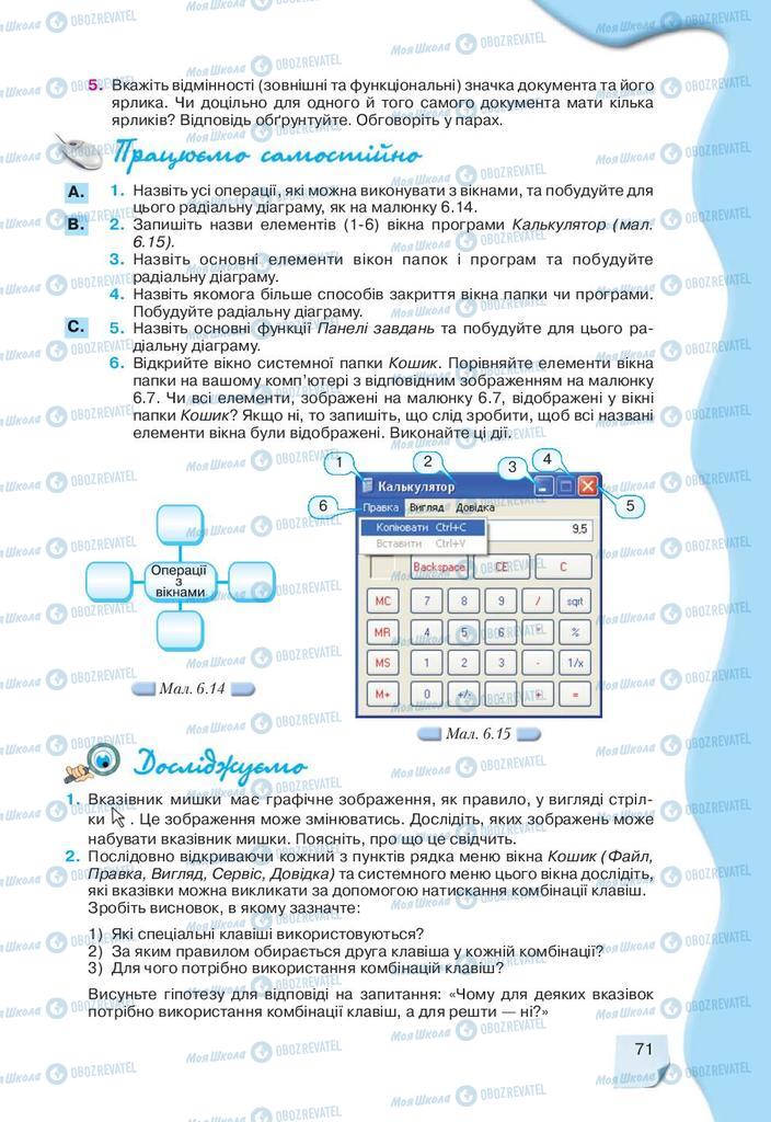 Підручники Інформатика 9 клас сторінка 71