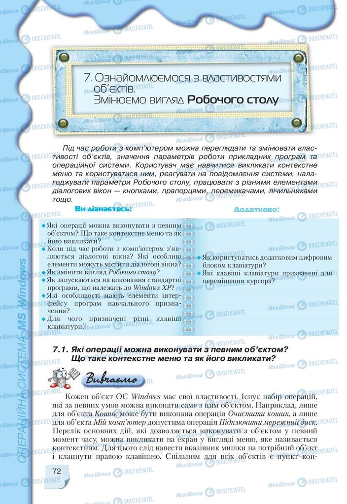 Підручники Інформатика 9 клас сторінка  72