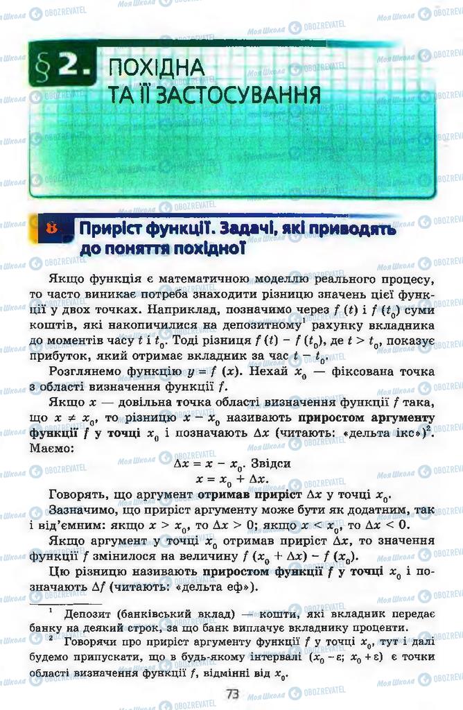 Підручники Алгебра 11 клас сторінка 73