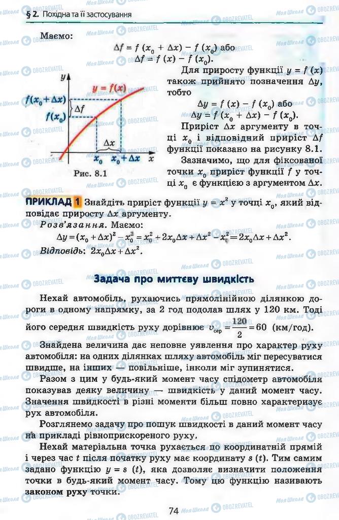 Підручники Алгебра 11 клас сторінка  74