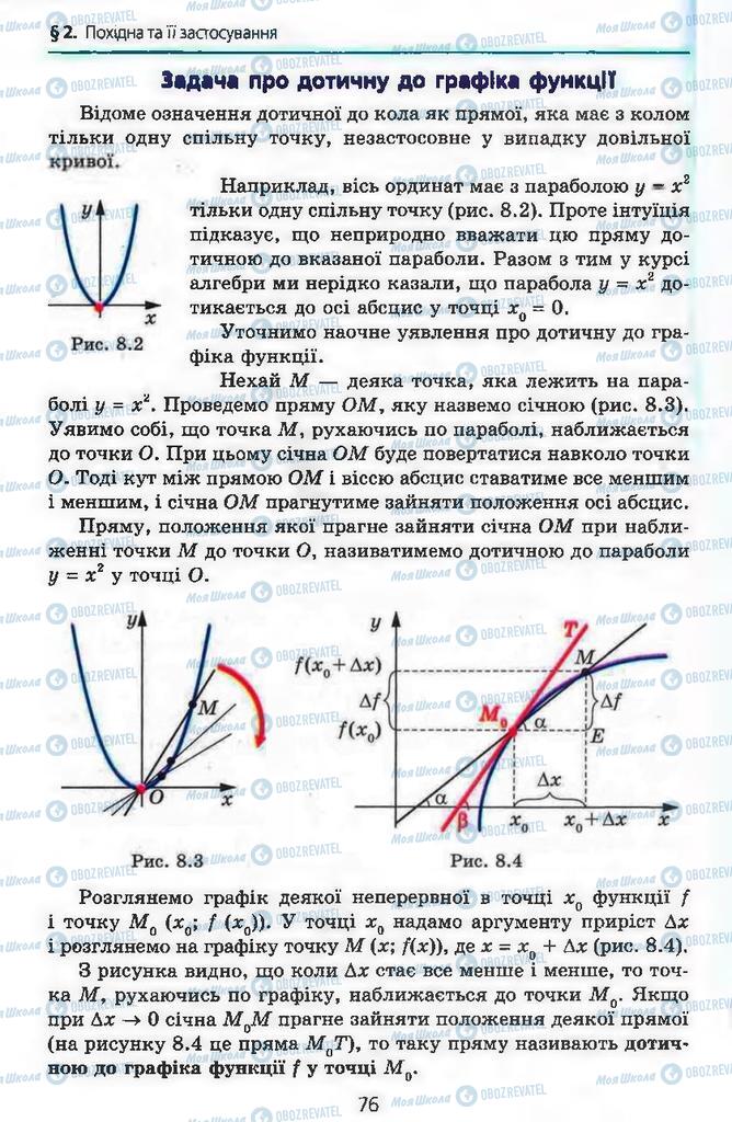 Учебники Алгебра 11 класс страница 76