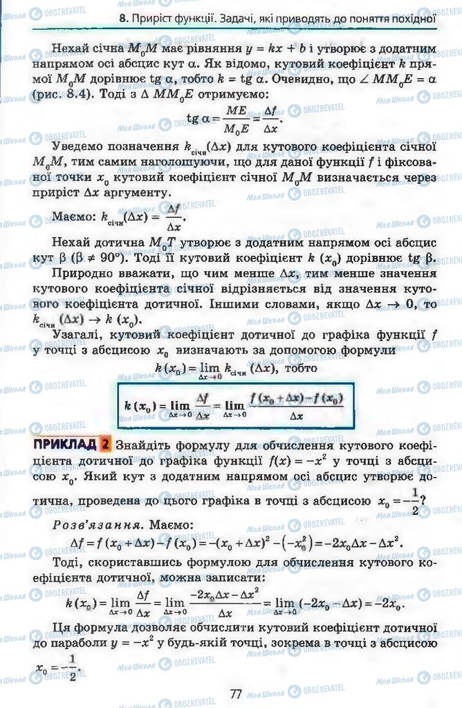 Учебники Алгебра 11 класс страница 77