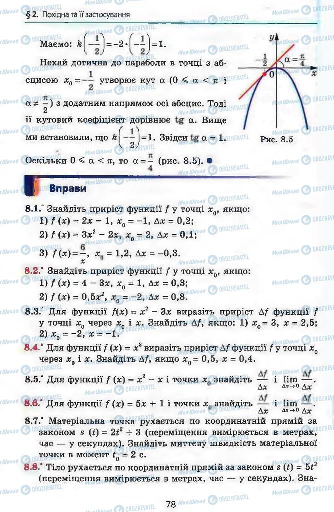 Підручники Алгебра 11 клас сторінка 78