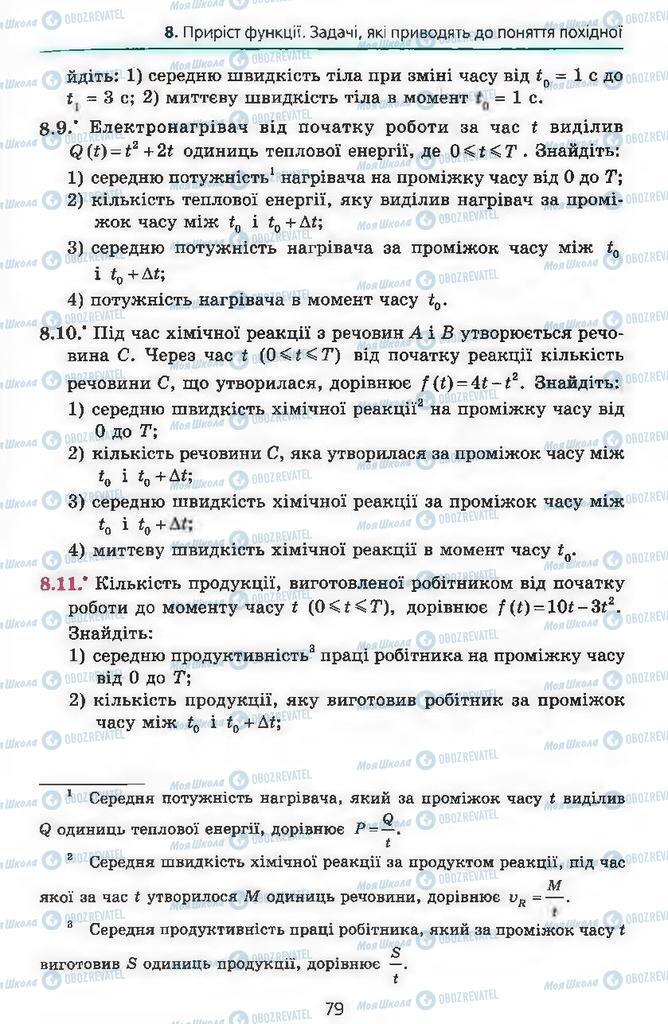 Підручники Алгебра 11 клас сторінка 79