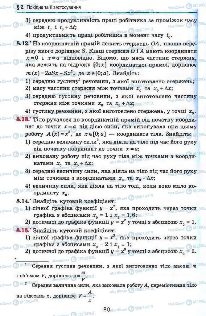 Підручники Алгебра 11 клас сторінка 80