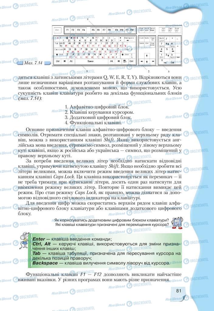 Підручники Інформатика 9 клас сторінка 81