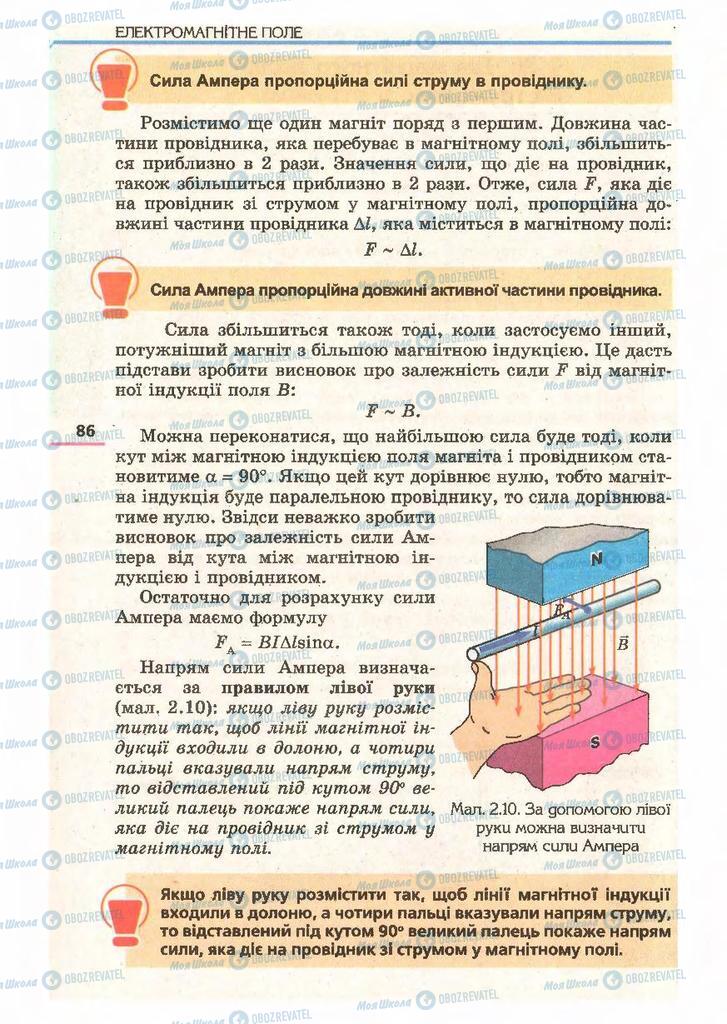 Учебники Физика 11 класс страница 86