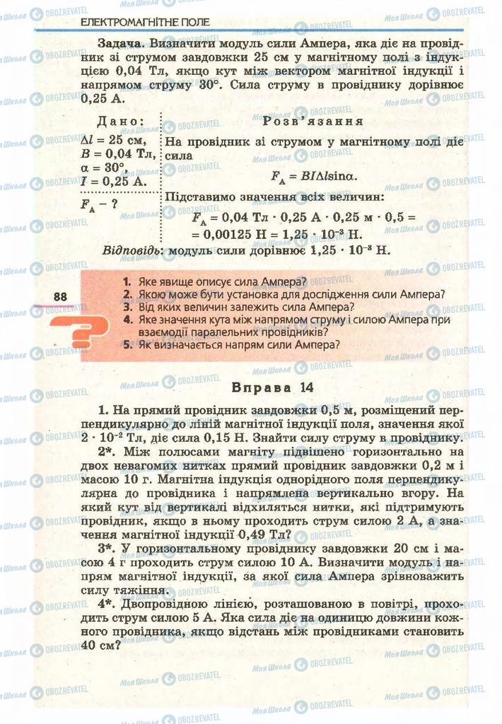 Підручники Фізика 11 клас сторінка 88