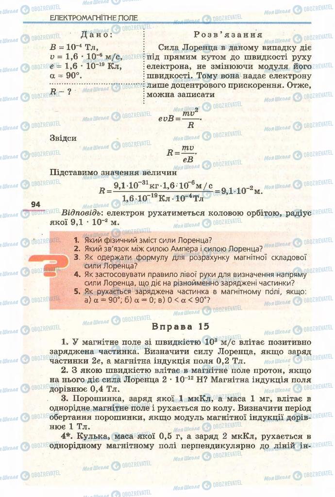 Учебники Физика 11 класс страница  94