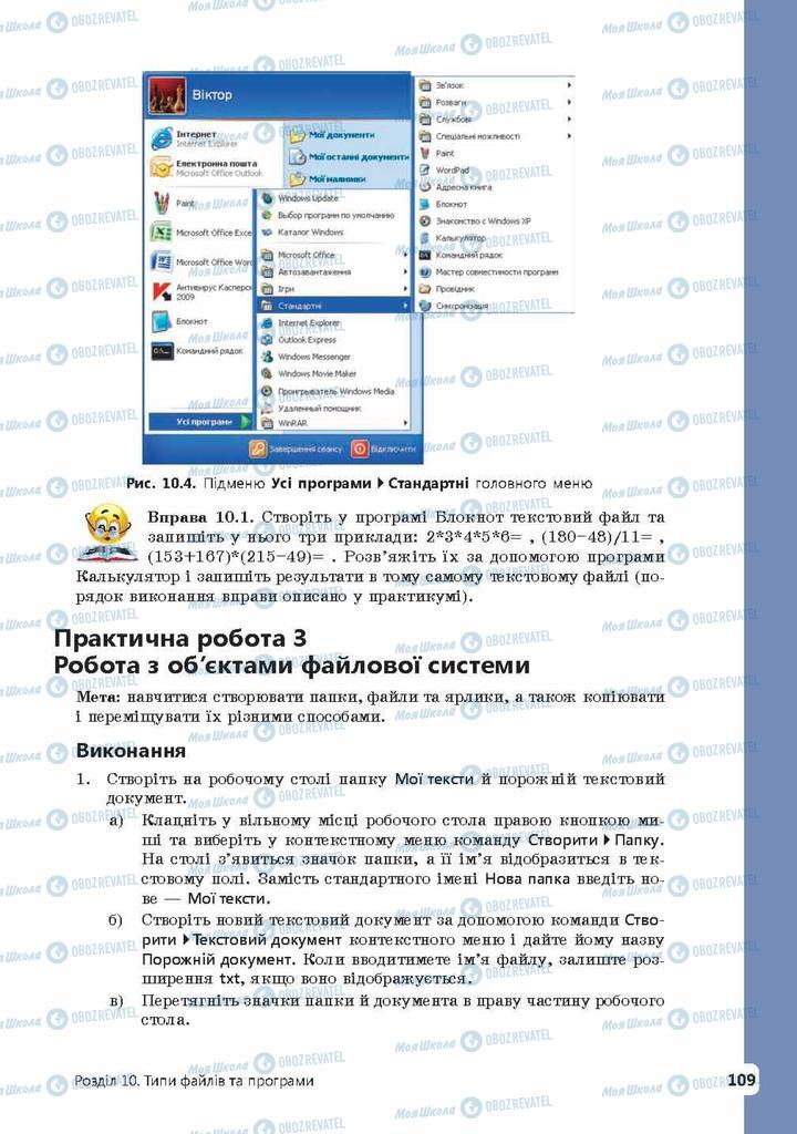 Підручники Інформатика 9 клас сторінка 109