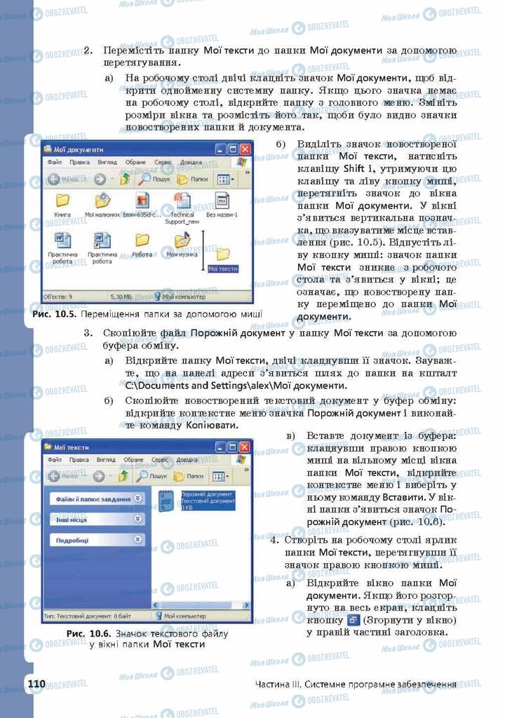 Підручники Інформатика 9 клас сторінка 110