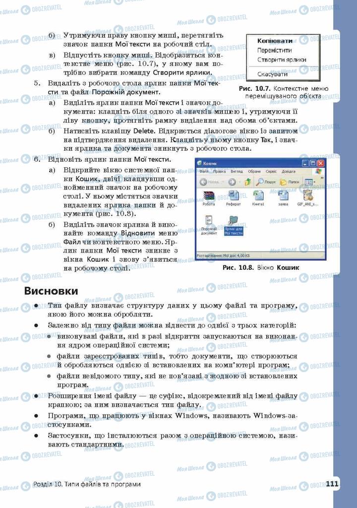 Підручники Інформатика 9 клас сторінка 111