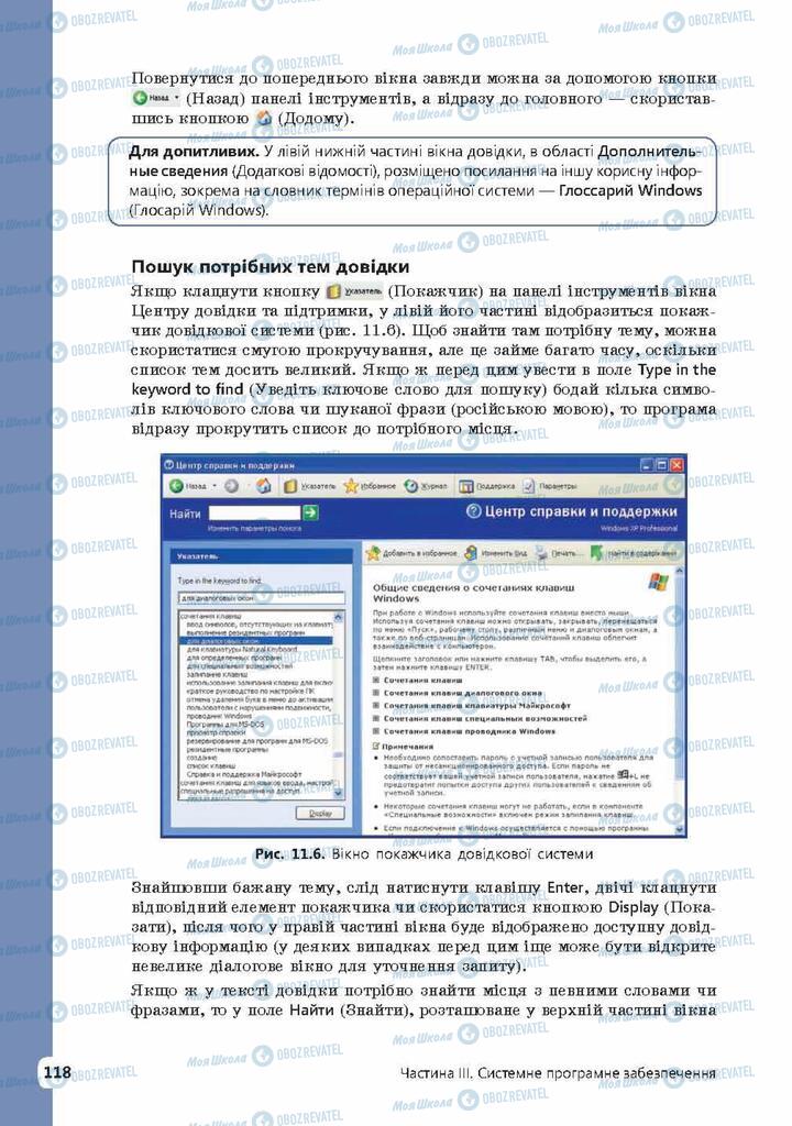 Підручники Інформатика 9 клас сторінка 118