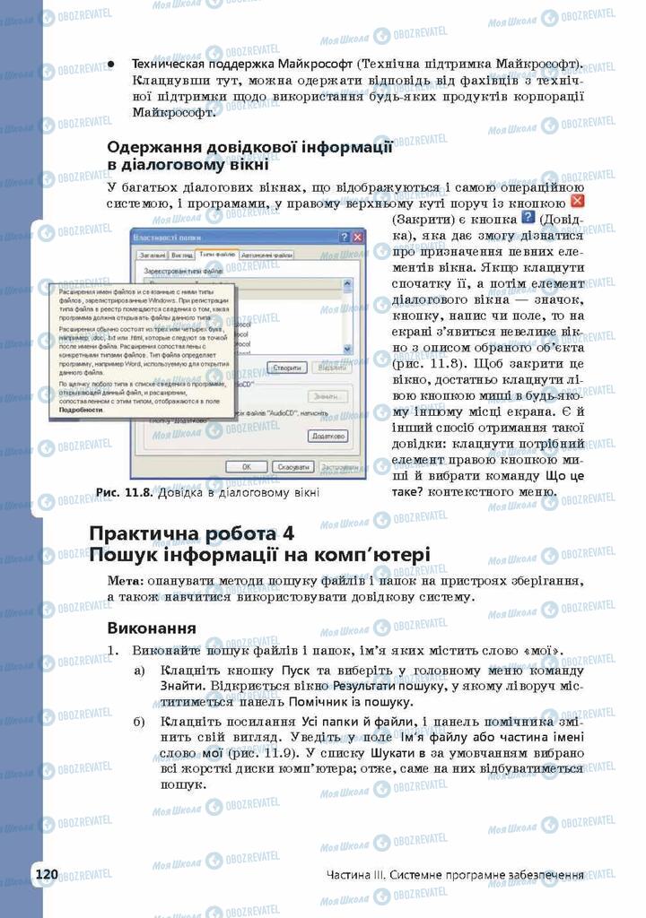 Підручники Інформатика 9 клас сторінка 120