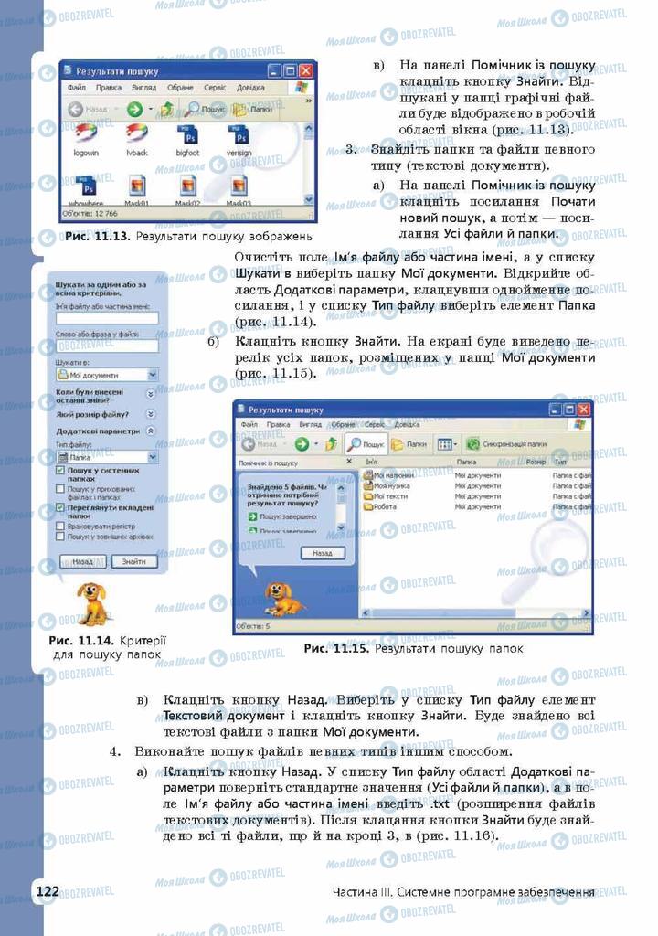 Підручники Інформатика 9 клас сторінка 122