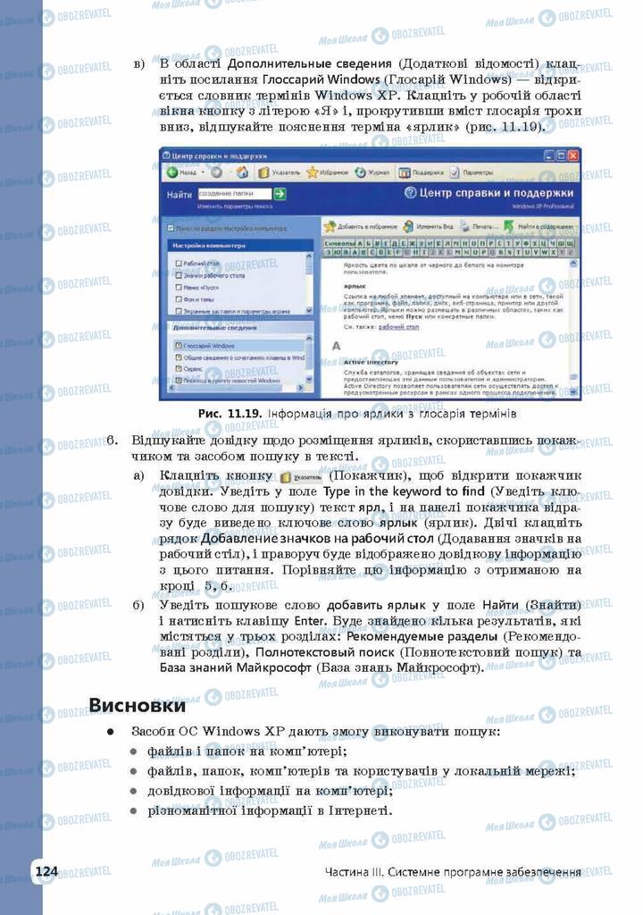 Підручники Інформатика 9 клас сторінка 124