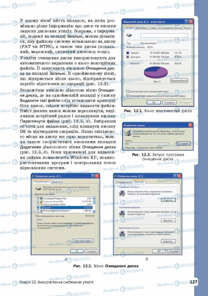 Підручники Інформатика 9 клас сторінка 127