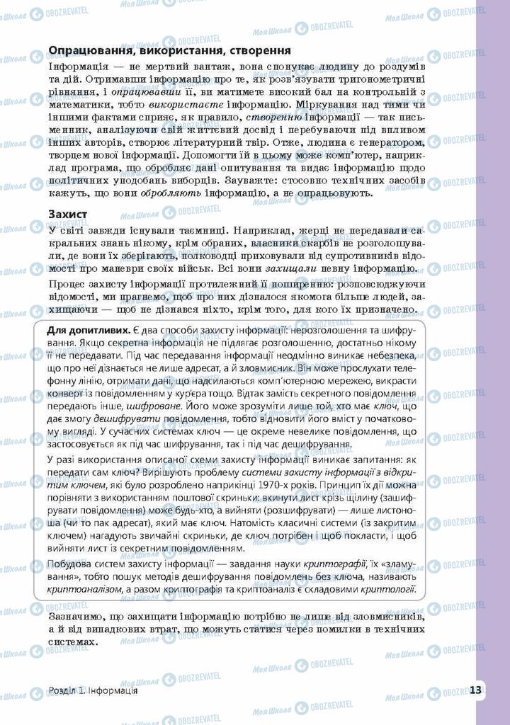 Підручники Інформатика 9 клас сторінка 13