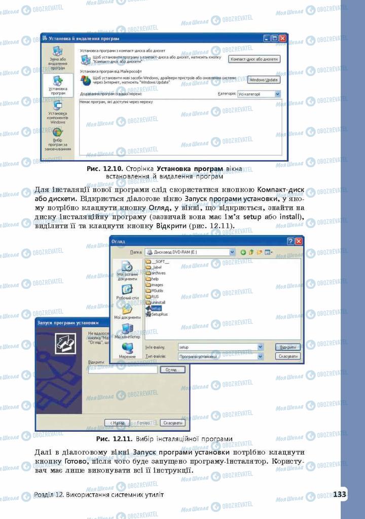 Підручники Інформатика 9 клас сторінка 133