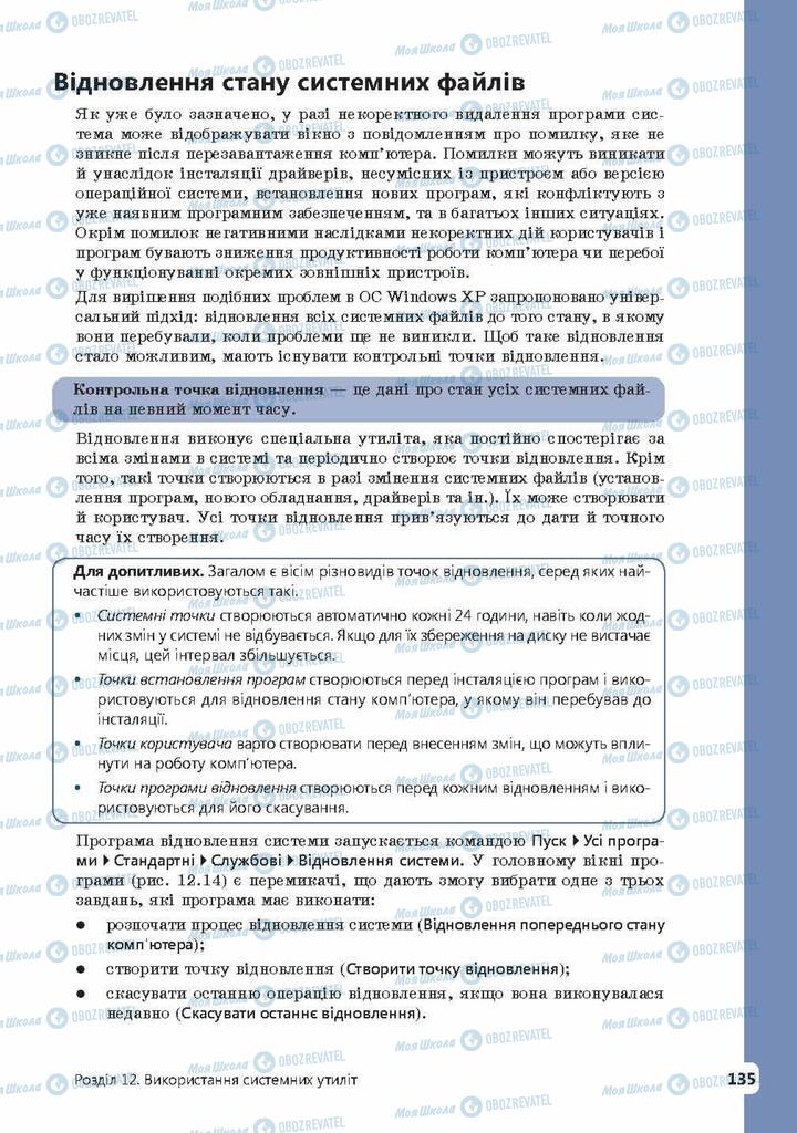 Підручники Інформатика 9 клас сторінка 135