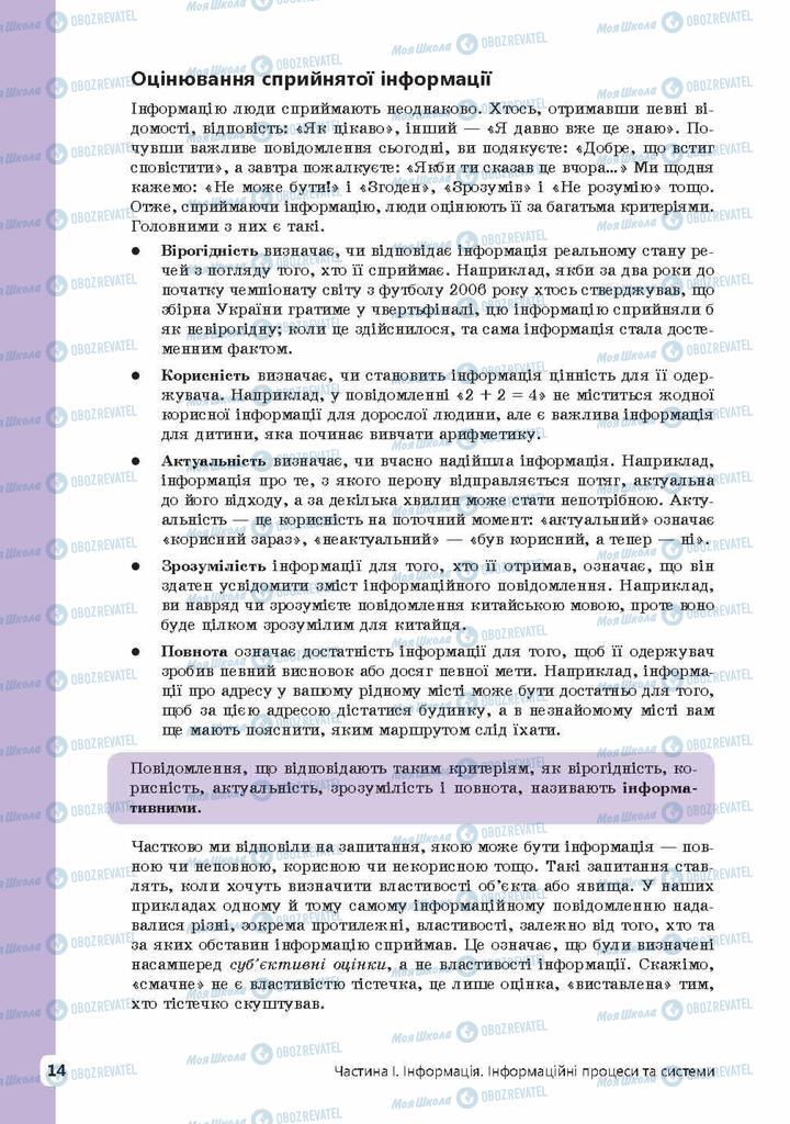 Підручники Інформатика 9 клас сторінка 14