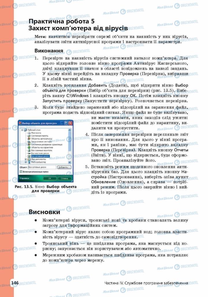 Учебники Информатика 9 класс страница 146