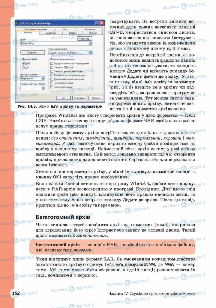 Підручники Інформатика 9 клас сторінка 152